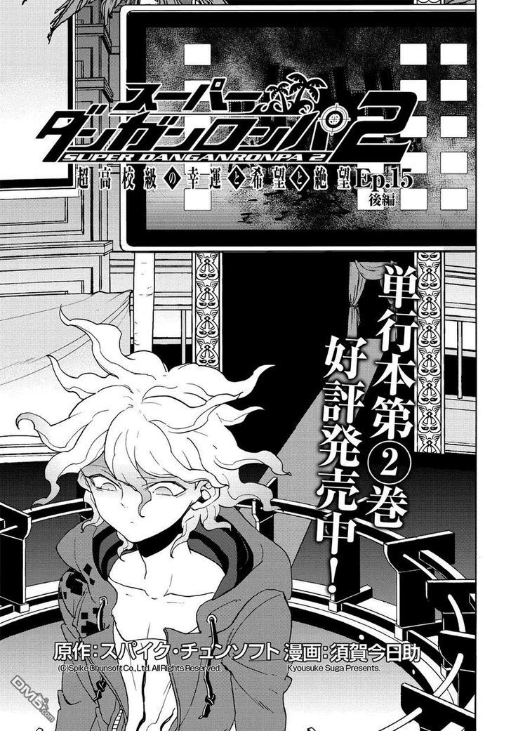 Super Danganronpa 2 - Komaeda Nagito no Kouun to Kibou to Zetsubou Chapter 15.5 page 1 - Chapter 15.5 : on going despair day