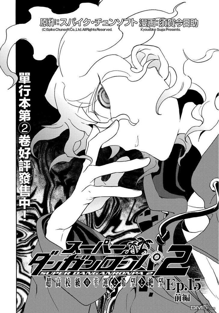 Super Danganronpa 2 - Komaeda Nagito no Kouun to Kibou to Zetsubou Chapter 15 page 2 - Chapter 15 : Chapter 15