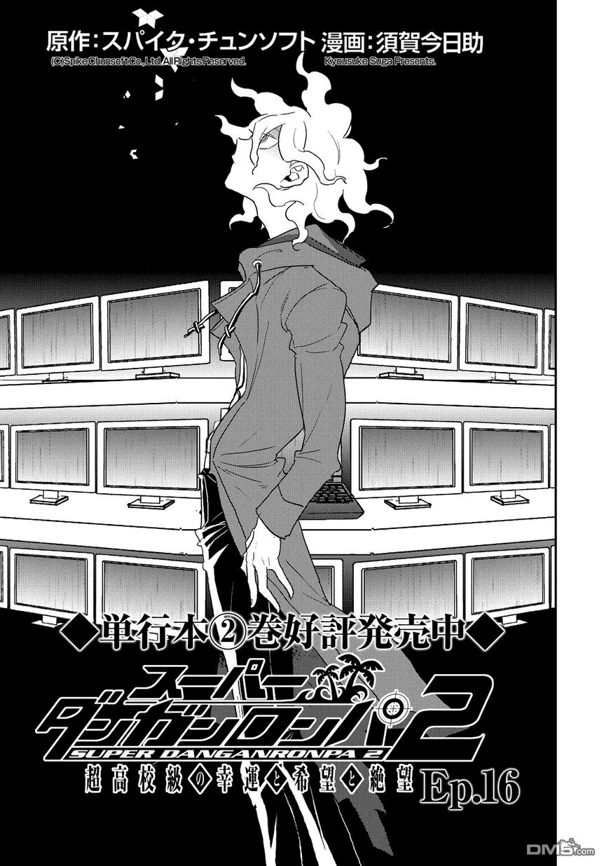 Super Danganronpa 2 - Komaeda Nagito no Kouun to Kibou to Zetsubou Chapter 16 page 2 - Chapter 16 : chapter 16