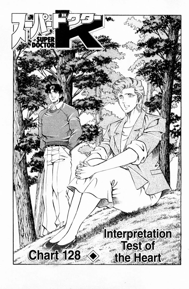 Super Doctor K Chapter 128 page 1 - Chapter 128: Interpretation Test of the Heart