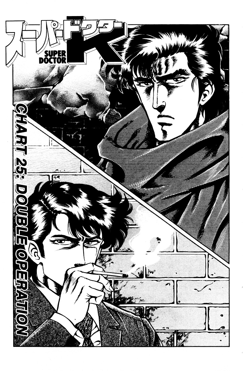 Super Doctor K Chapter 25 page 1 - Chapter 25 : Double Operation