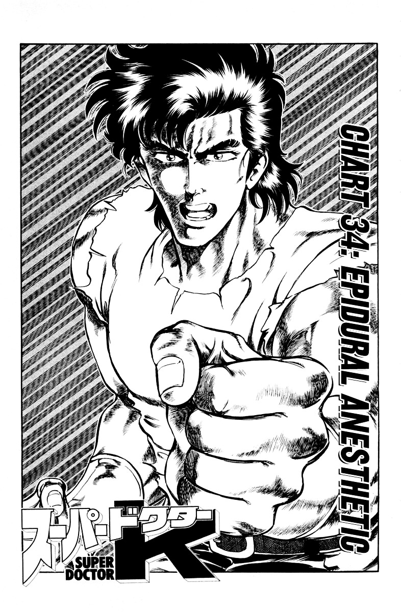 Super Doctor K Chapter 34.2 page 1 - Chapter 34 v2 : Epidural Anestetic