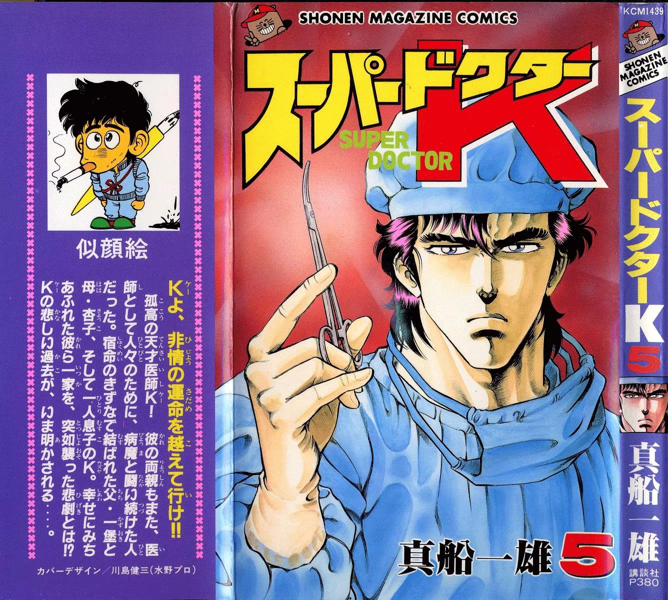Super Doctor K Chapter 36 page 1 - Chapter 36