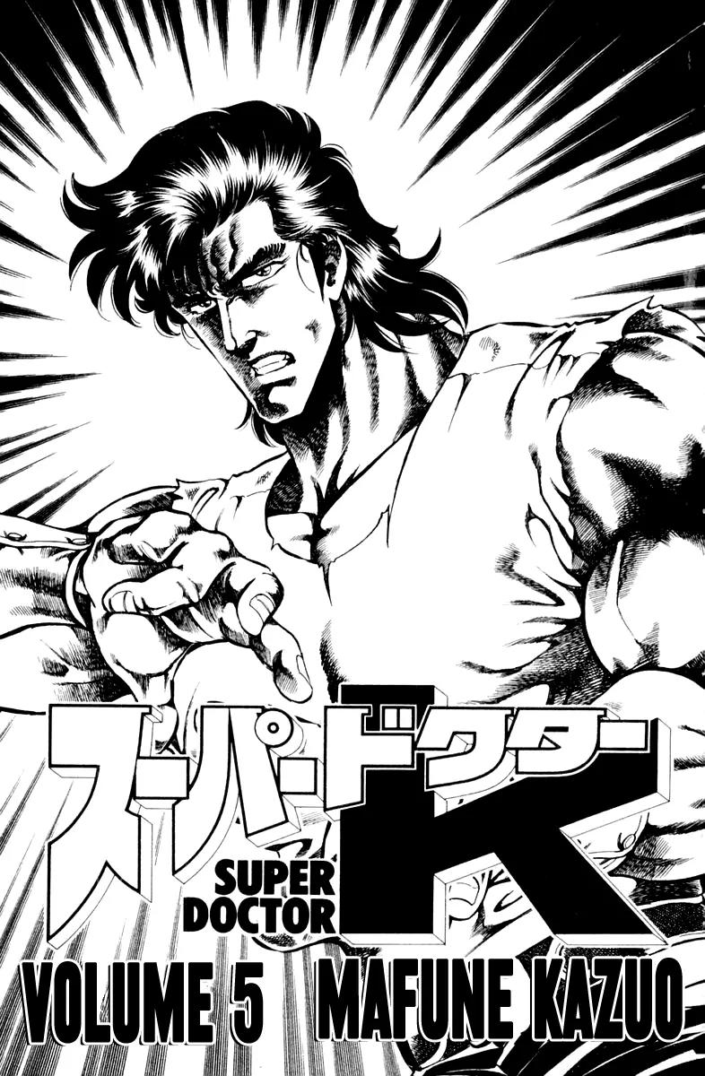 Super Doctor K Chapter 36 page 3 - Chapter 36