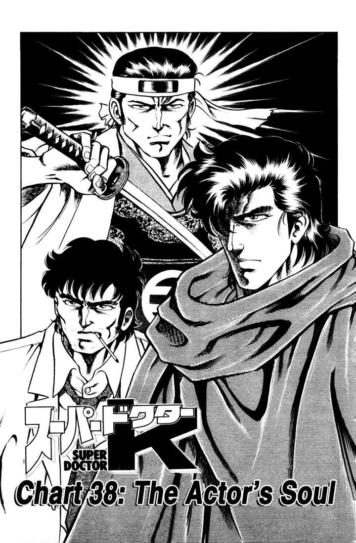 Super Doctor K Chapter 38.2 page 1 - Chapter 38 v2 : The Actor's Soul