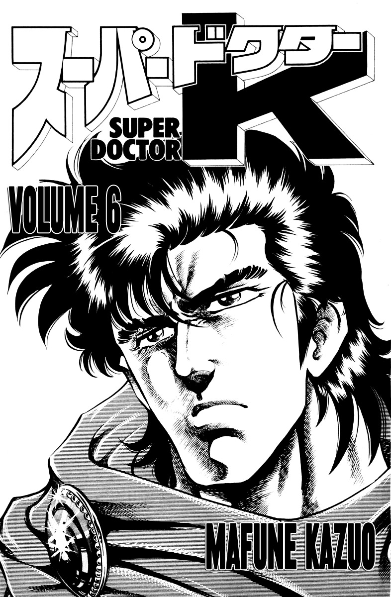 Super Doctor K Chapter 45 page 3 - Chapter 45 : Asakura Yugo's Struggle!!