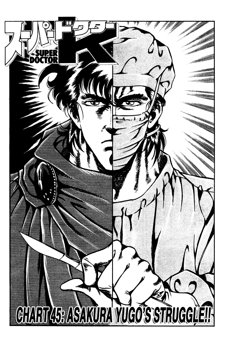 Super Doctor K Chapter 45 page 5 - Chapter 45 : Asakura Yugo's Struggle!!