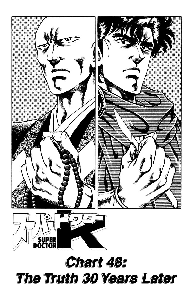 Super Doctor K Chapter 48 page 1 - Chapter 48