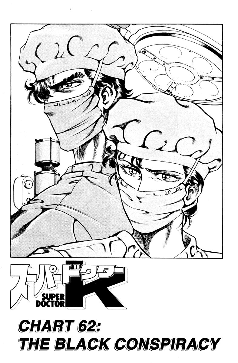 Super Doctor K Chapter 62 page 1 - Chapter 62