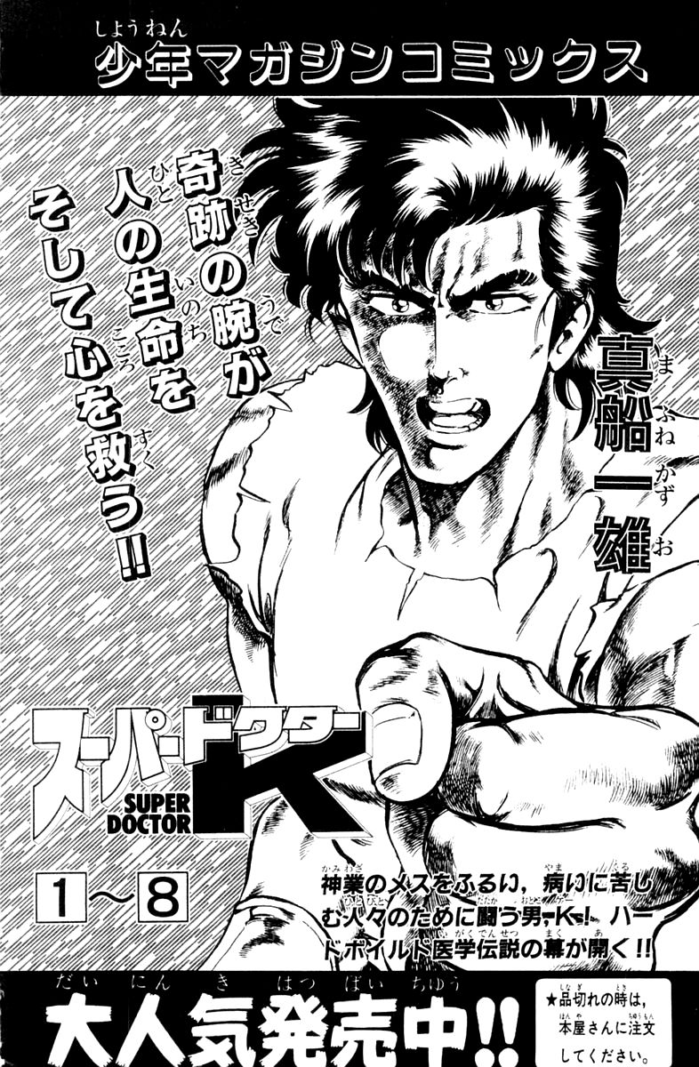 Super Doctor K Chapter 71 page 22 - Chapter 71 : Which One's the Patient?