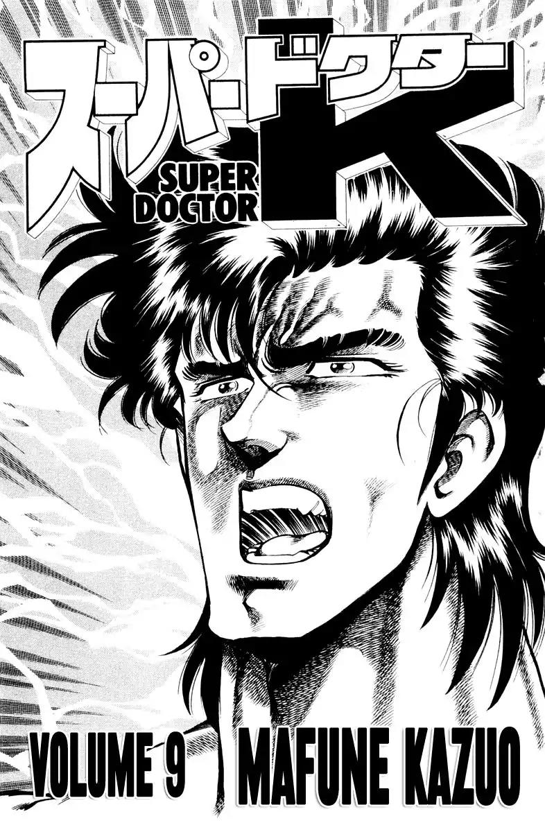 Super Doctor K Chapter 72 page 3 - Chapter 72