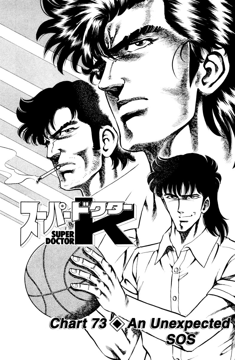 Super Doctor K Chapter 73 page 1 - Chapter 73