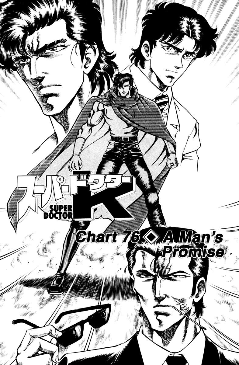 Super Doctor K Chapter 76 page 1 - Chapter 76