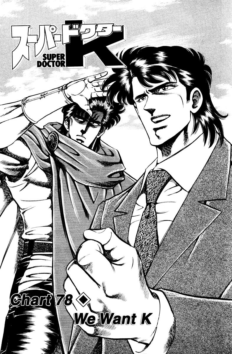 Super Doctor K Chapter 78 page 1 - Chapter 78