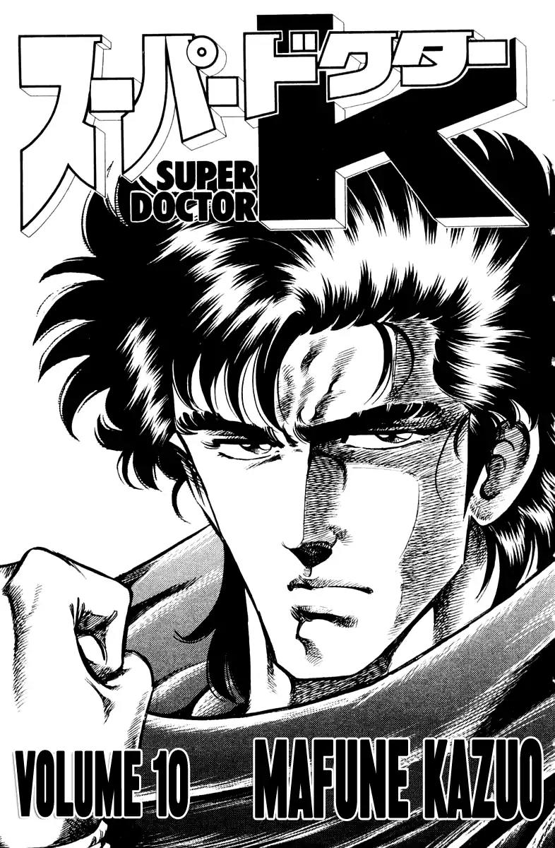 Super Doctor K Chapter 81 page 3 - Chapter 81: Sorrow Of The Superman