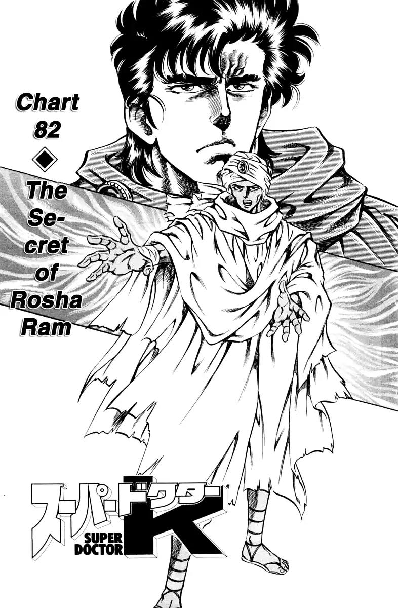 Super Doctor K Chapter 82 page 1 - Chapter 82: The Secret of Rosha Ram