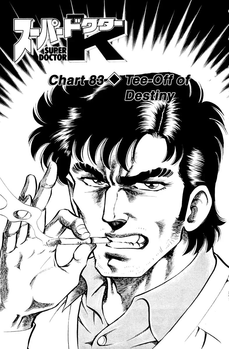 Super Doctor K Chapter 83 page 1 - Chapter 83