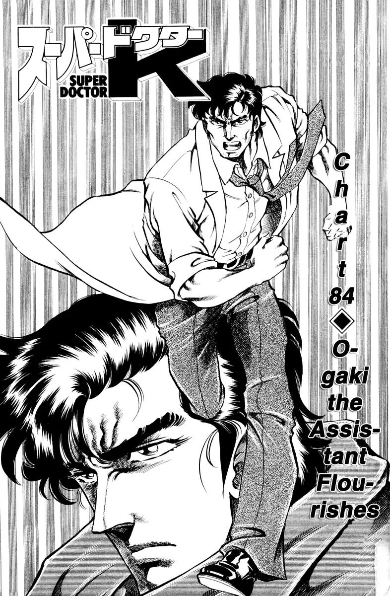 Super Doctor K Chapter 84 page 1 - Chapter 84