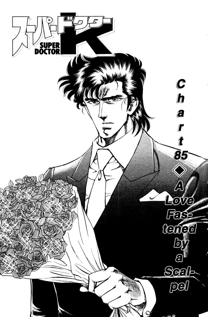 Super Doctor K Chapter 85 page 1 - Chapter 85