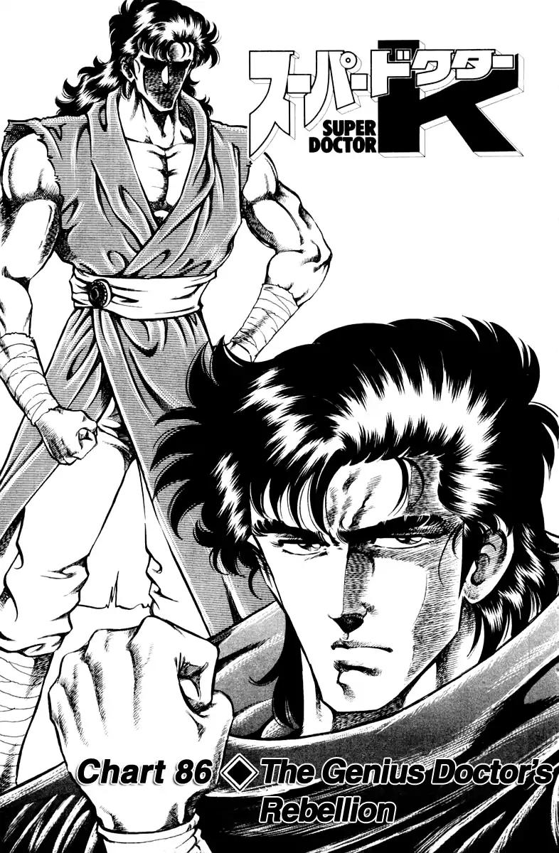 Super Doctor K Chapter 86 page 1 - Chapter 86