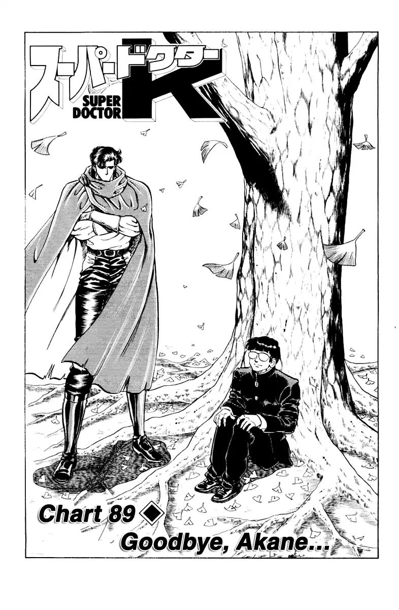 Super Doctor K Chapter 89 page 1 - Chapter 89