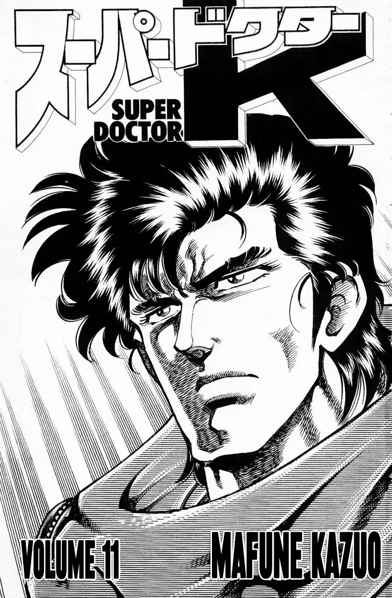 Super Doctor K Chapter 90 page 3 - Chapter 90