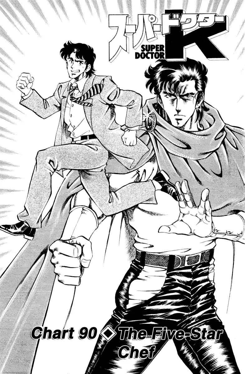 Super Doctor K Chapter 90 page 5 - Chapter 90