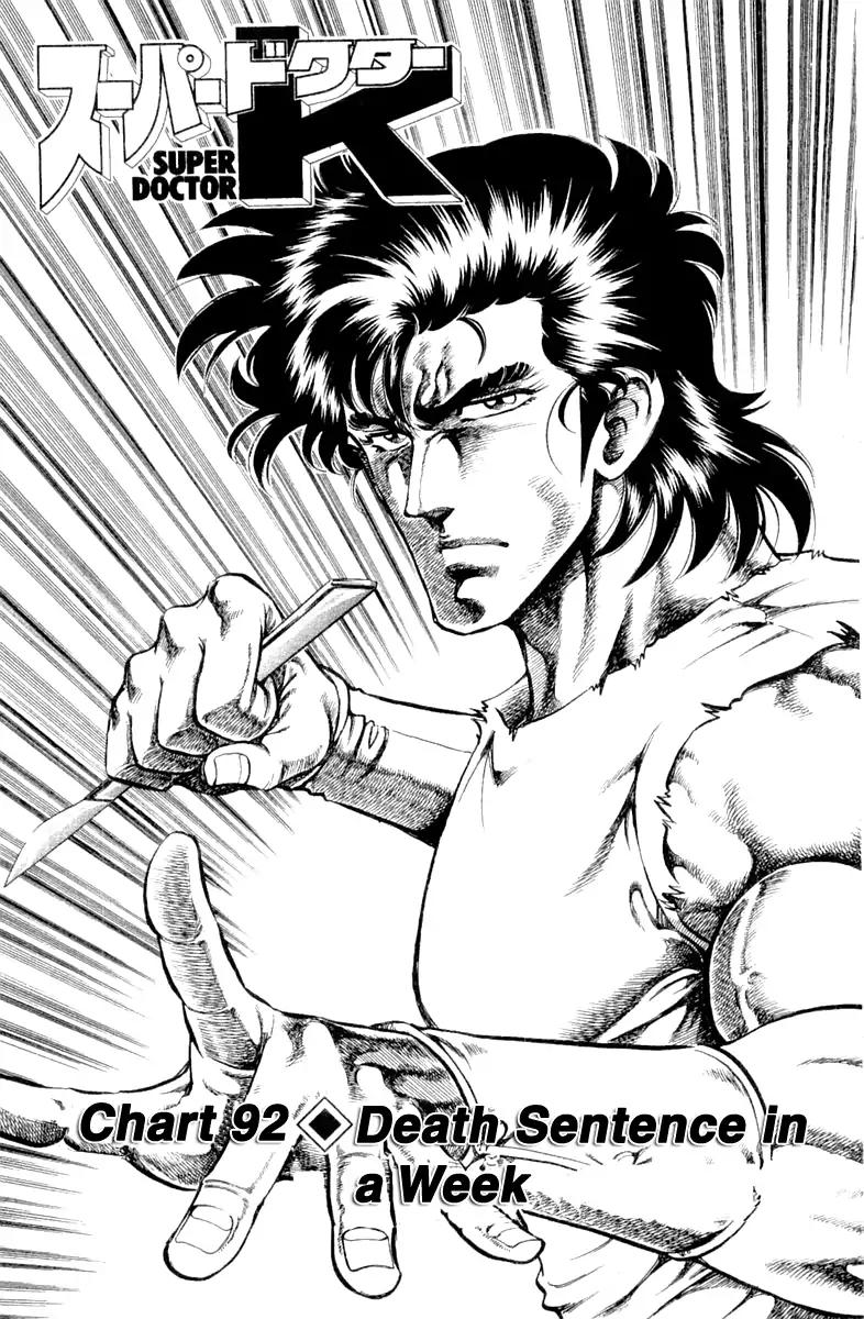 Super Doctor K Chapter 92 page 1 - Chapter 92
