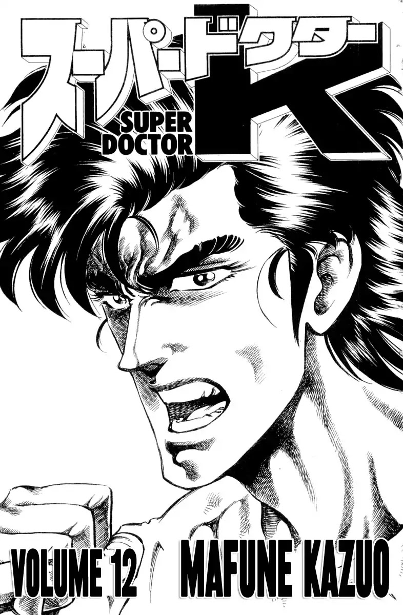 Super Doctor K Chapter 99 page 2 - Chapter 99: Rotten Apples