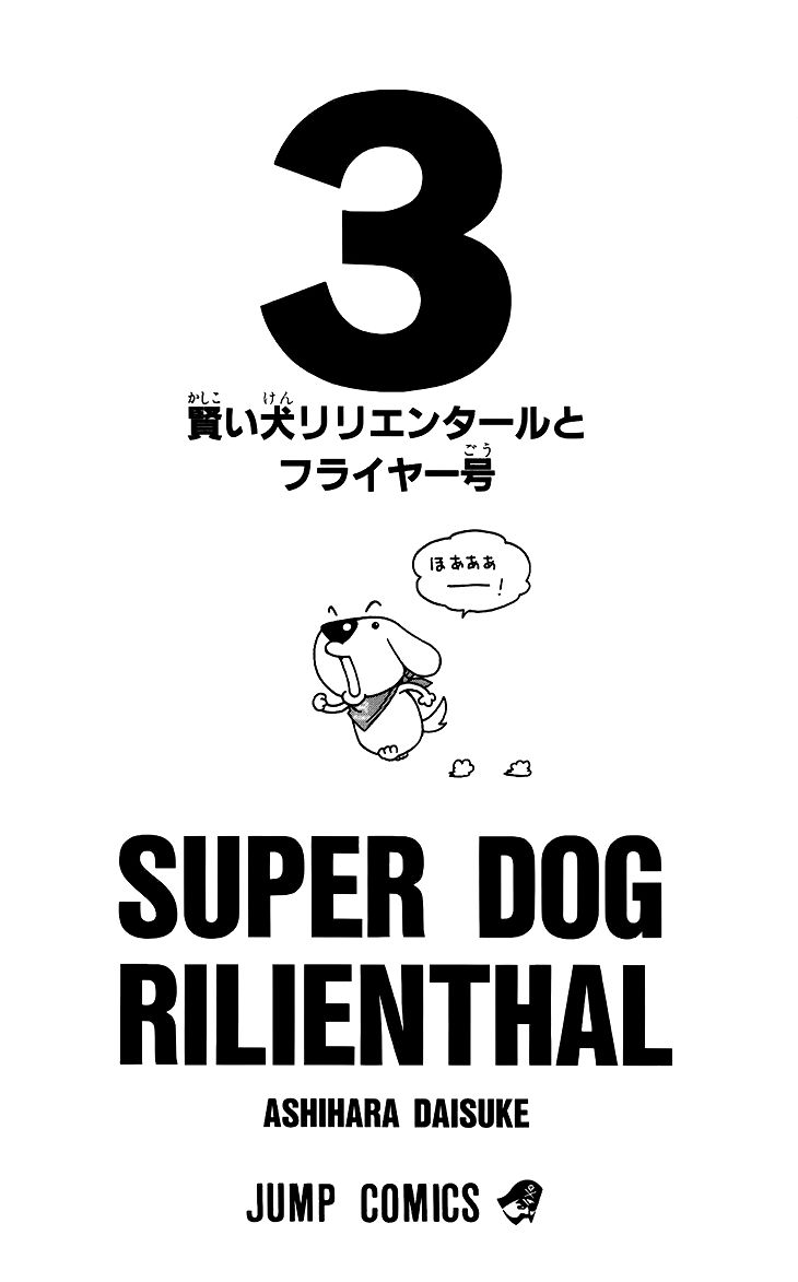 Super Dog Rilienthal Chapter 18 page 3 - Chapter 18 : The Dark Spirit (5)