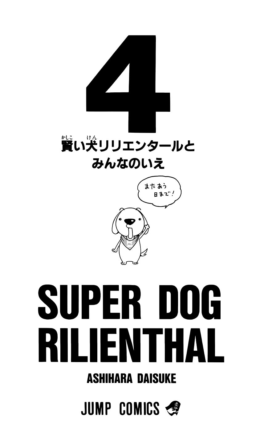 Super Dog Rilienthal Chapter 25 page 3 - Chapter 25 : The Hectic House