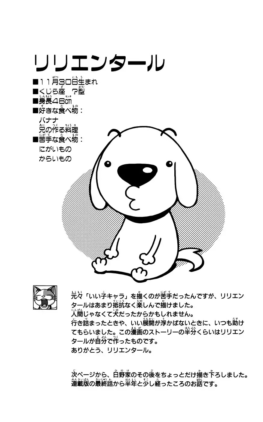 Super Dog Rilienthal Chapter 32 page 29 - Chapter 32: Everyone's Home