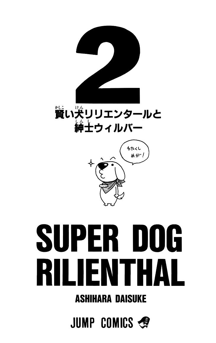 Super Dog Rilienthal Chapter 9 page 3 - Chapter 9 : The Monster's Footprints (epilogue)