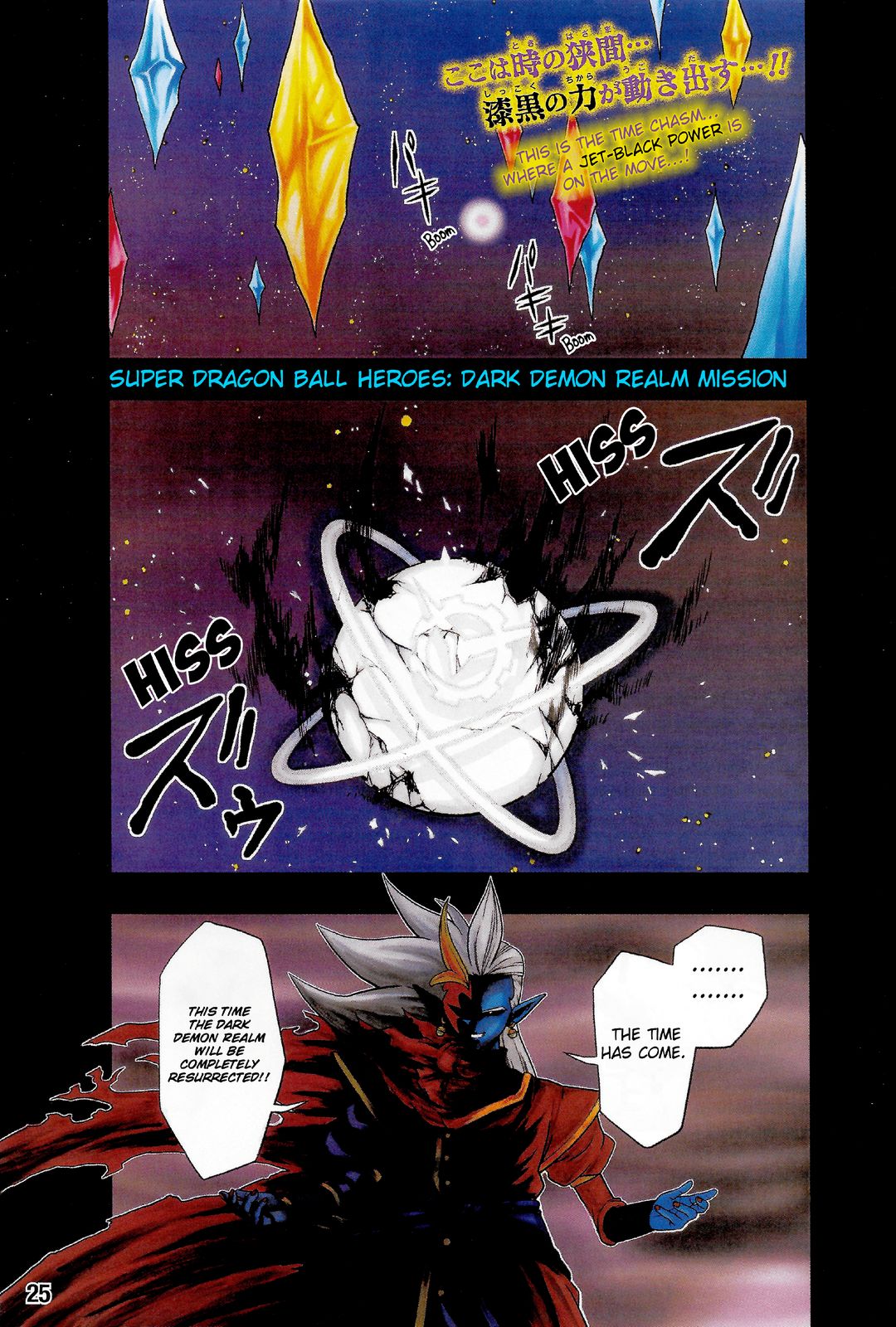 Super Dragon Ball Heroes: Dark Demon Realm Mission! Chapter 12 page 1 - Chapter 12: Dark Empire Army Complete Resurrection!!