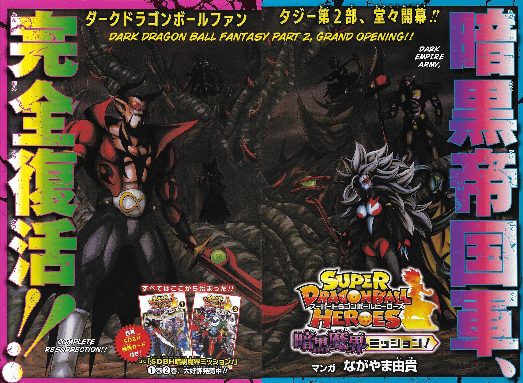 Super Dragon Ball Heroes: Dark Demon Realm Mission! Chapter 12 page 2 - Chapter 12: Dark Empire Army Complete Resurrection!!