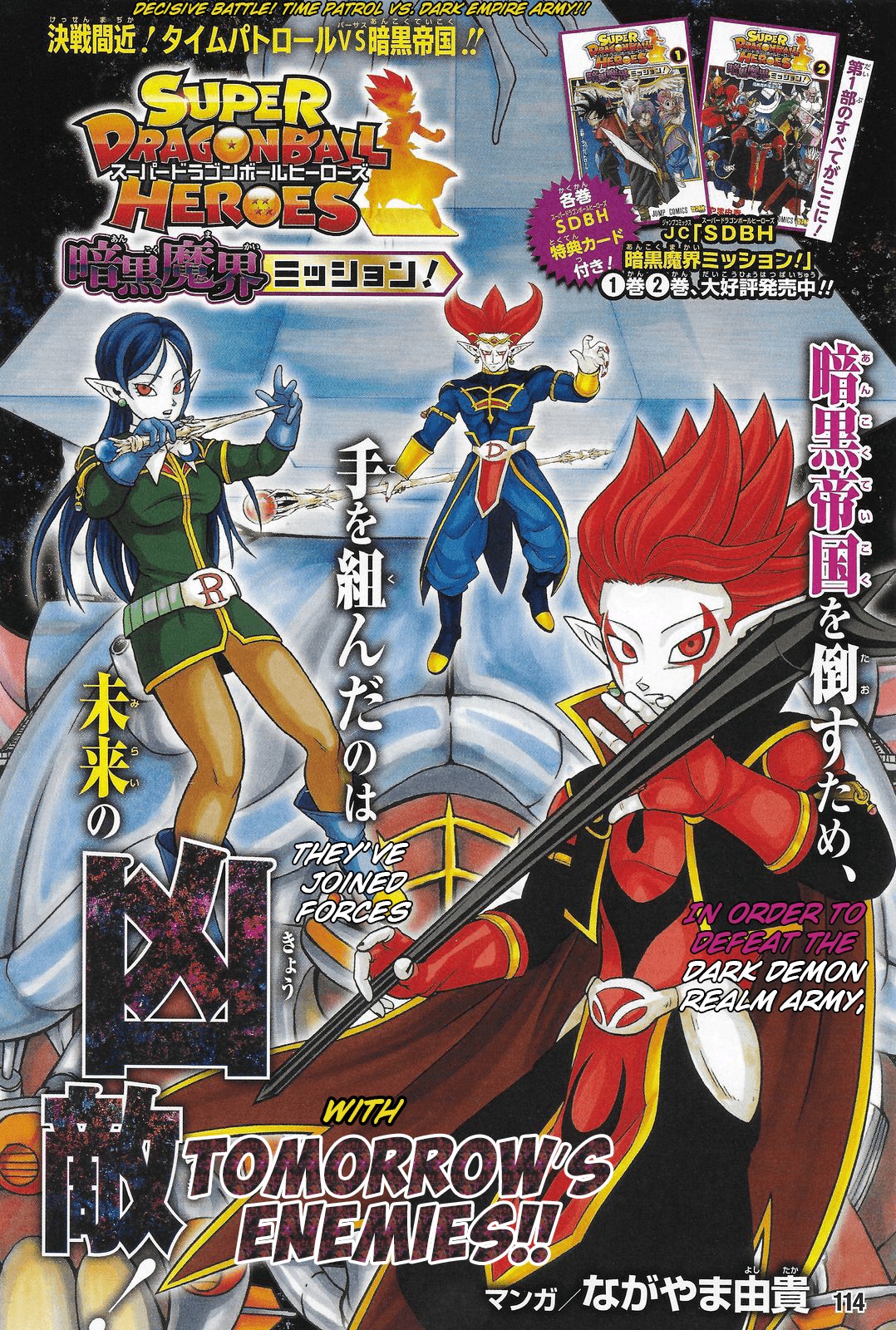 Super Dragon Ball Heroes: Dark Demon Realm Mission! Chapter 14 page 1 - Chapter 14: Decisive battle! Time Patrol vs. Dark Empire Army!!