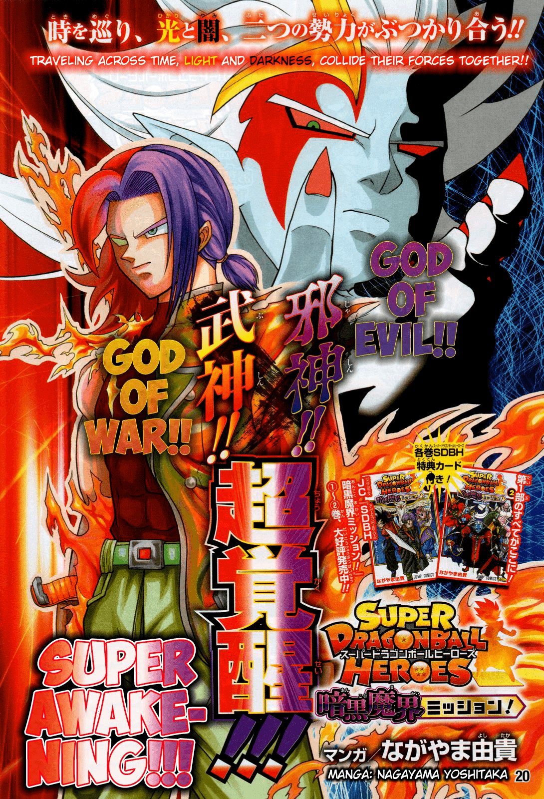 Super Dragon Ball Heroes: Dark Demon Realm Mission! Chapter 16 page 1 - Chapter 16: Travelling across time, Light and Darkness, collide their forces together!!