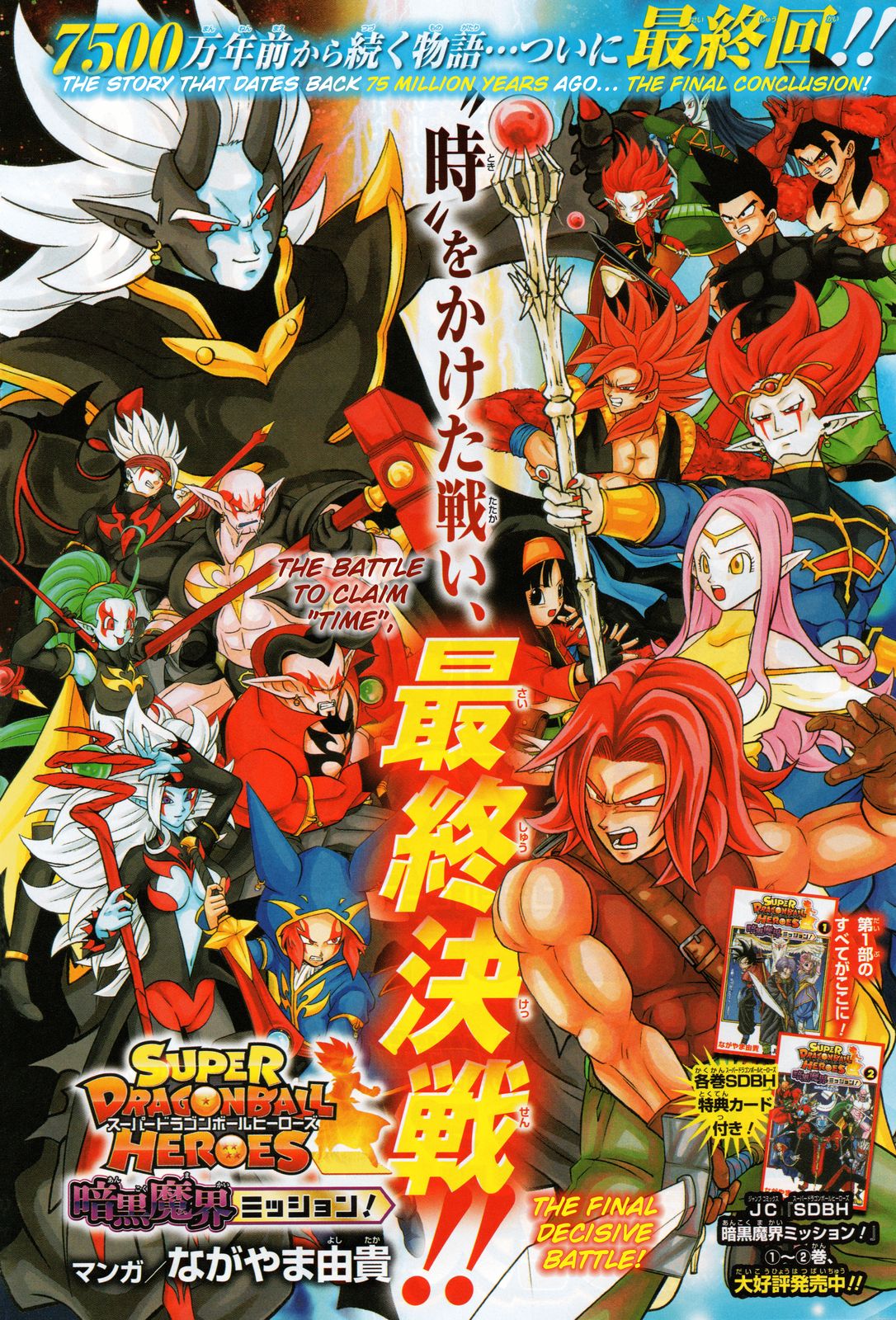 Super Dragon Ball Heroes: Dark Demon Realm Mission! Chapter 17 page 1 - Chapter 17: The final decisive battle!!