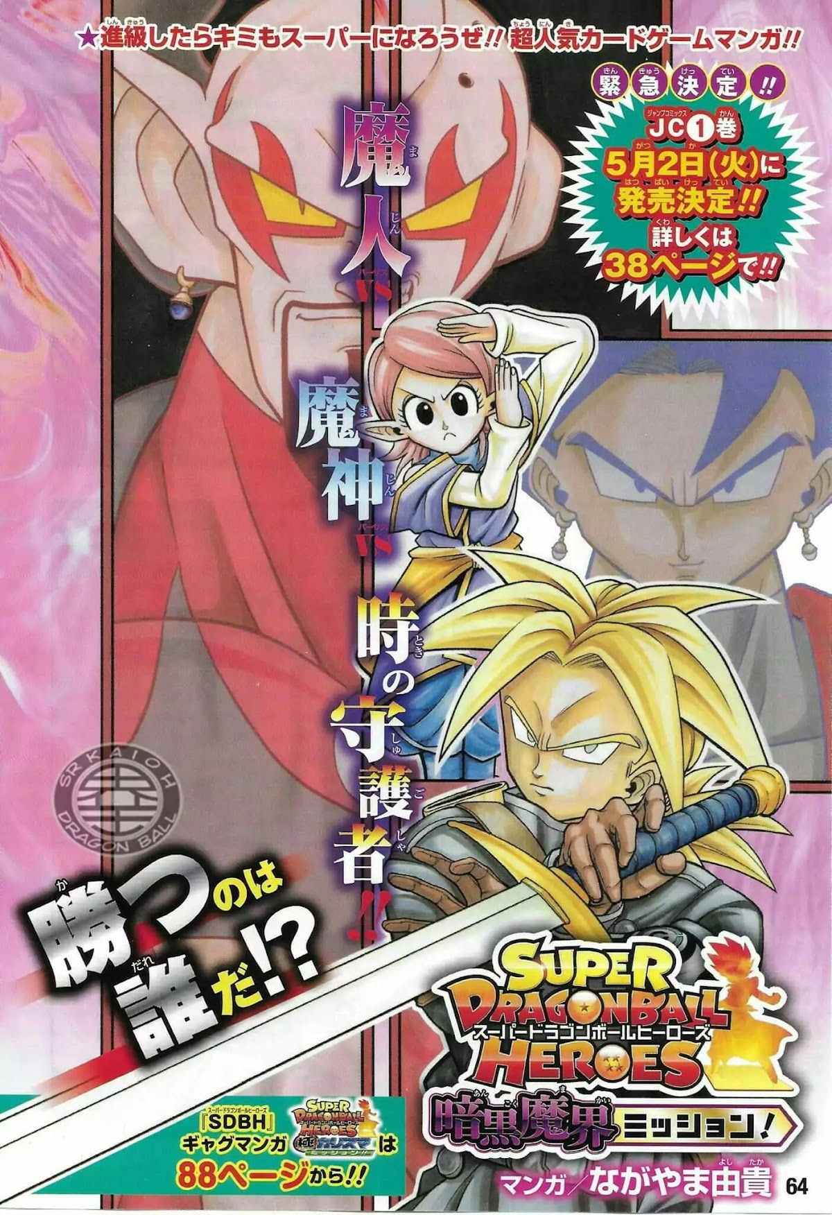 Super Dragon Ball Heroes: Dark Demon Realm Mission! Chapter 5 page 1 - Chapter 5: Dark Demon God Boo