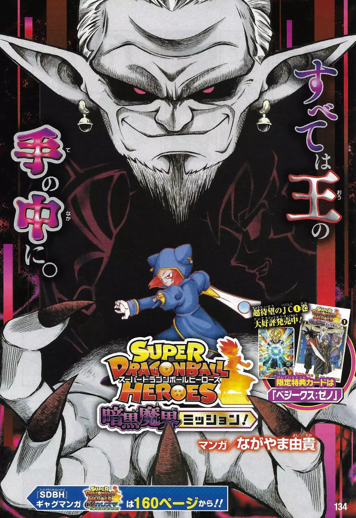 Super Dragon Ball Heroes: Dark Demon Realm Mission! Chapter 6 page 1 - Chapter 6: Time of the Dark Demon Realm's Resurrection