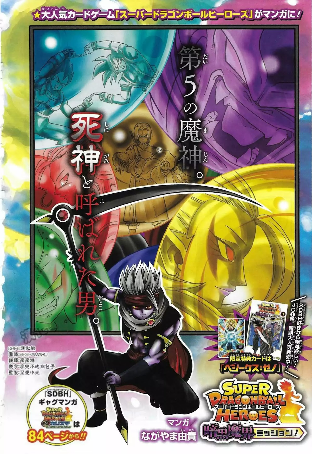 Super Dragon Ball Heroes: Dark Demon Realm Mission! Chapter 7 page 2 - Chapter 7: The Fifth Demon God, a Man Known as the Grim Reaper