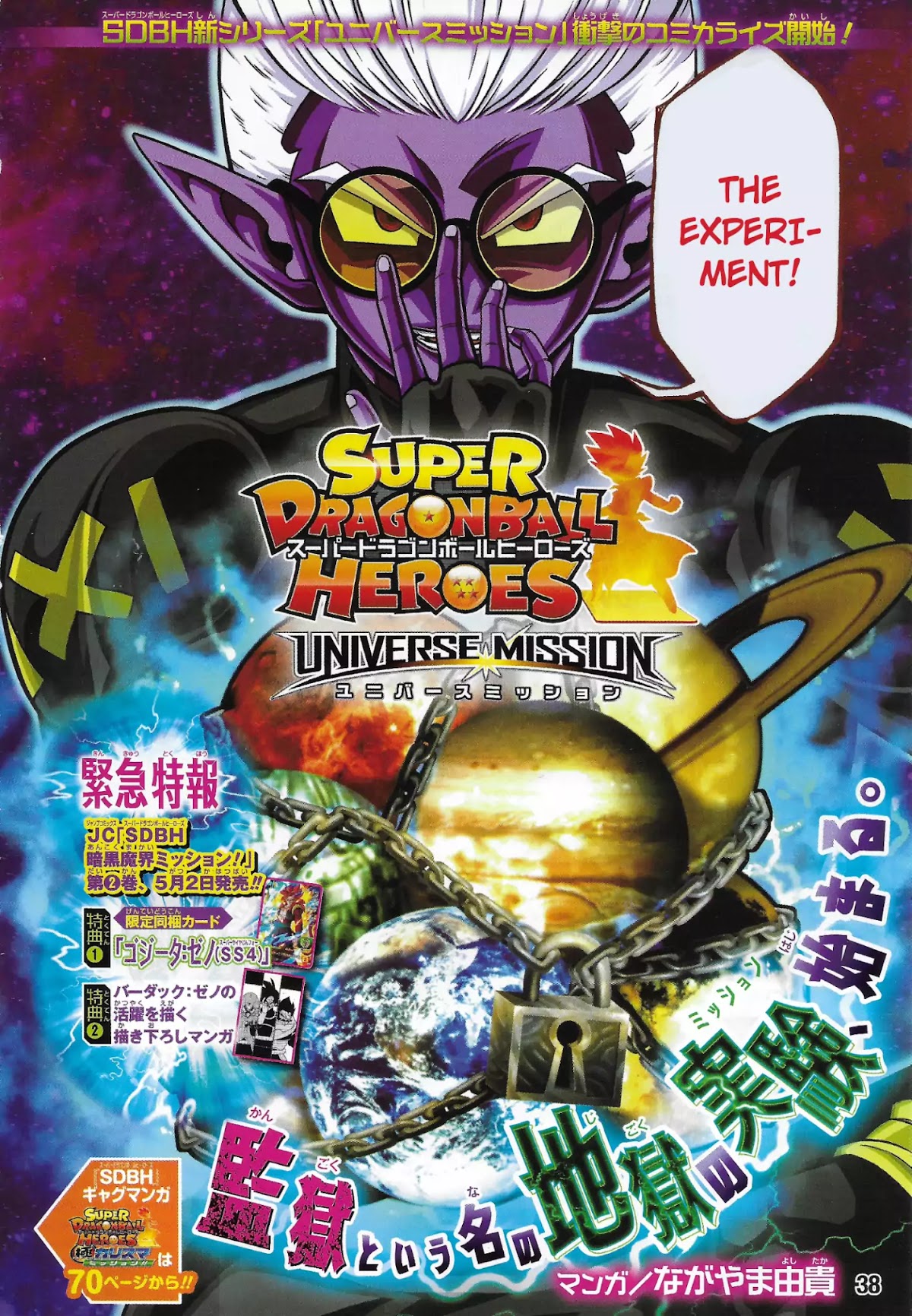 Super Dragon Ball Heroes: Universe Mission Chapter 1 page 2 - Chapter 1: The Experiment!