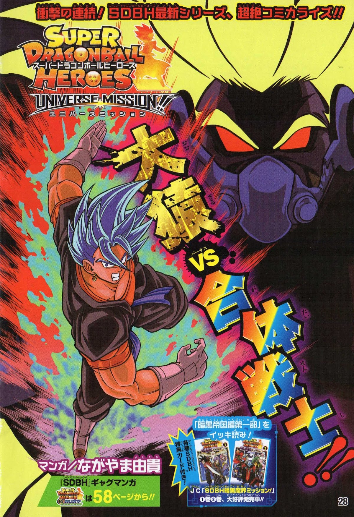 Super Dragon Ball Heroes: Universe Mission Chapter 4 page 2 - Chapter 4: Why have the foes from the past...?!