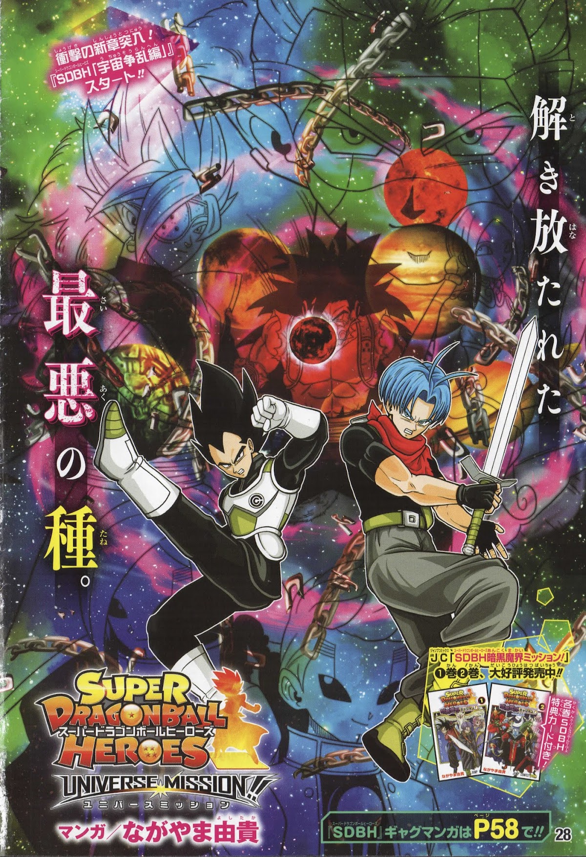 Super Dragon Ball Heroes: Universe Mission Chapter 6 page 2 - Chapter 6