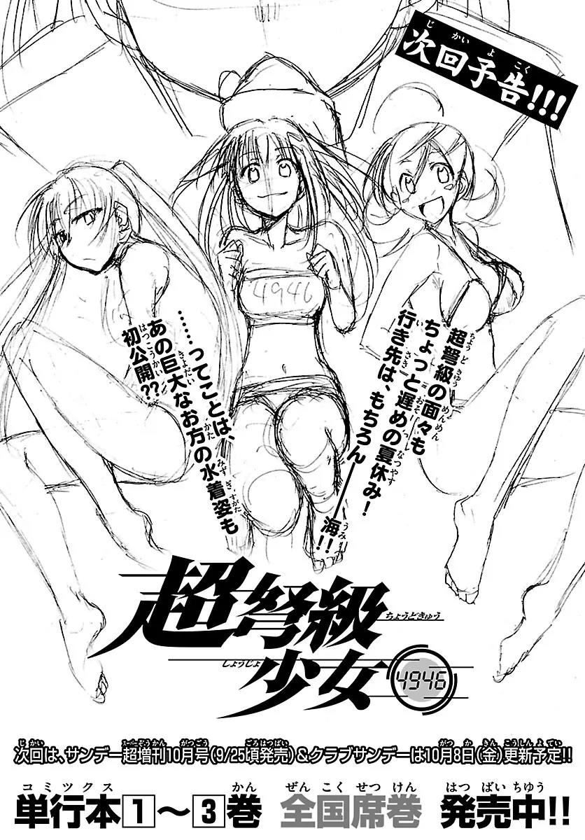 Super-Dreadnought Girl 4946 Chapter 18 page 32 - Chapter 18: scene#18 - Older Brother
