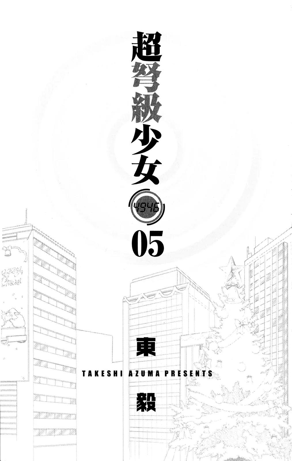 Super-Dreadnought Girl 4946 Chapter 20 page 4 - Chapter 20: scene#20 - Shinmei Cup