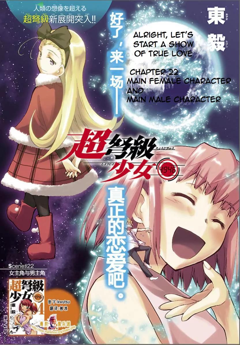 Super-Dreadnought Girl 4946 Chapter 22 page 1 - Chapter 22: scene#22 - Male and Female Main Characters