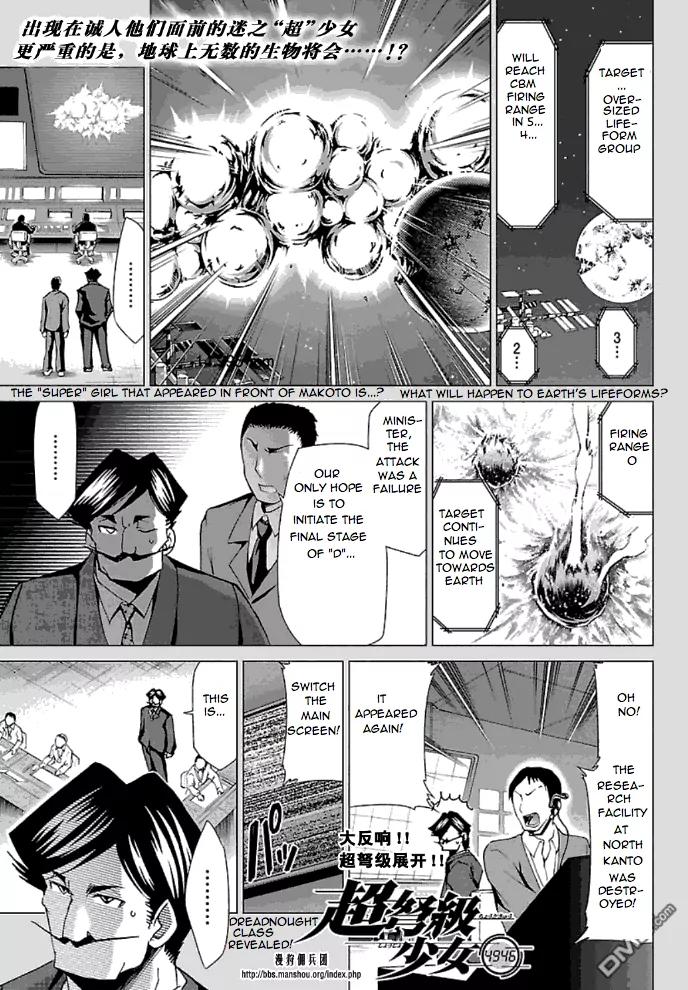 Super-Dreadnought Girl 4946 Chapter 23 page 1 - Chapter 23: scene#23 - Nichirin Inochi