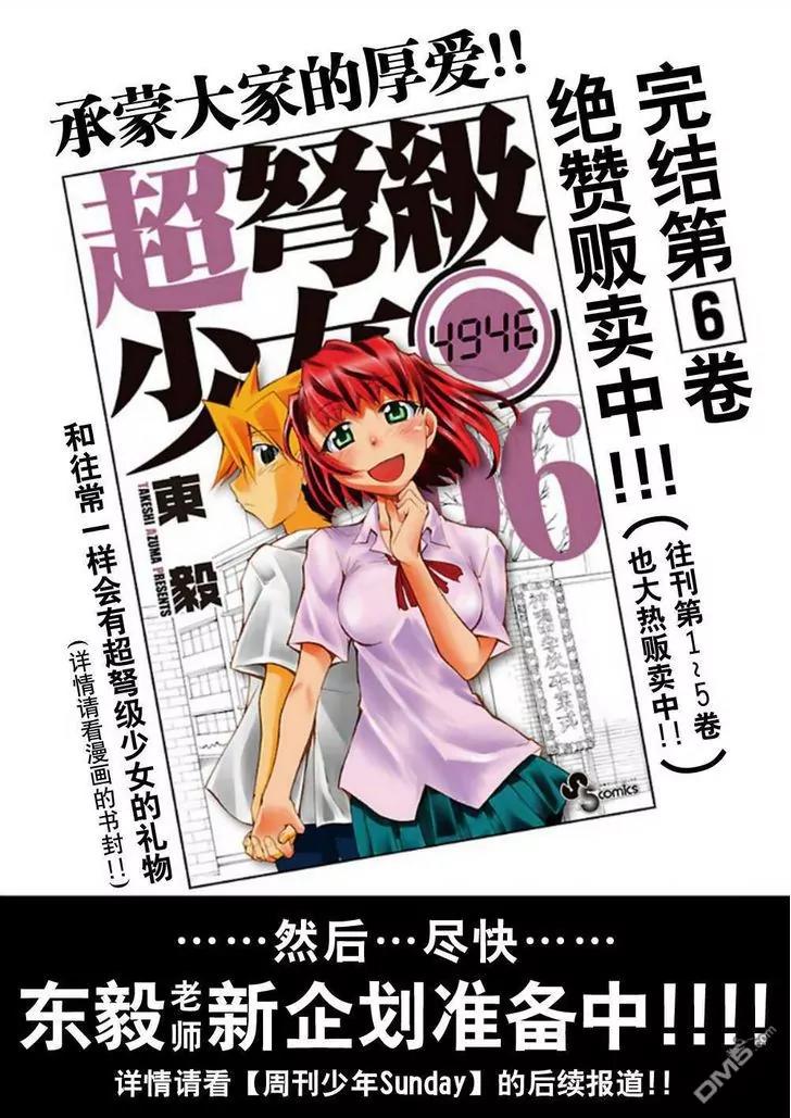 Super-Dreadnought Girl 4946 Chapter 29 page 36 - Chapter 29: scene#29 [End]