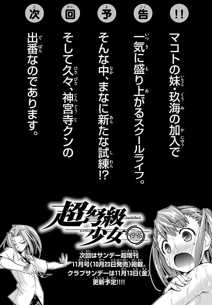 Super-Dreadnought Girl 4946 Chapter 7 page 33 - Chapter 7: scene#7 - My Answer